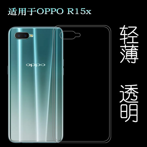 适用于OPPO R15x手机保护套PBCM10硅胶软性壳PBCT10透明专用薄壳水清护镜头后盖透白纹理点阵防水印防刮花壳