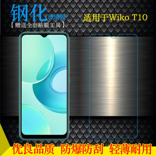 01防爆贴膜W 适用于Wiko T10钢化玻璃膜W V673 02防摔屏幕膜不易碎无气泡不顶壳手感好电竞秒贴普通膜薄