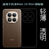 保护套2510ERA8BG防滑水晶壳耐 国际版 适用红米Note Pro Note15 海外版 包四周手机壳Redmi Global