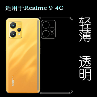 4G保护套RMX3521轻薄硅胶壳软 4G专用手机壳真我9 适用于Realme