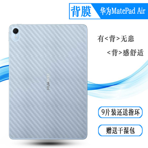 适用华为MatePad Air专用平板后膜MatePad Air 11.5寸 Wifi磨砂贴纸DBY2-W00防刮防滑贴膜平板保护贴膜散热贴