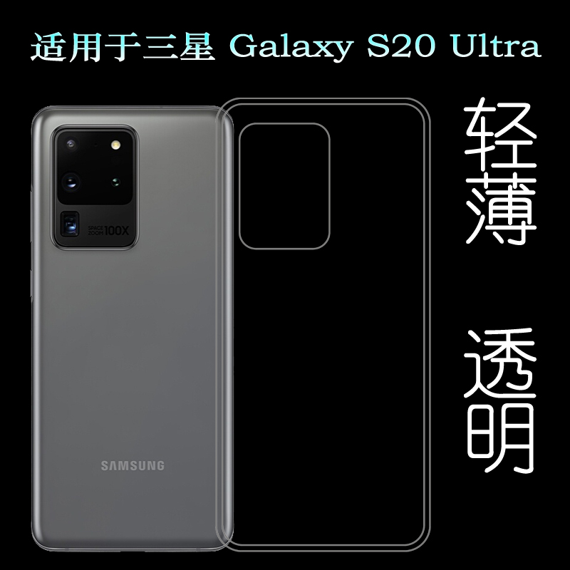 三星后盖5g硅胶透明软壳手机
