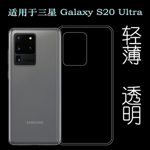 适用于三星Galaxy S20 Ultra后盖背面套5G硅胶透明软壳手机专用套塑料白色软外壳合身百搭薄壳不易黄防摩擦套