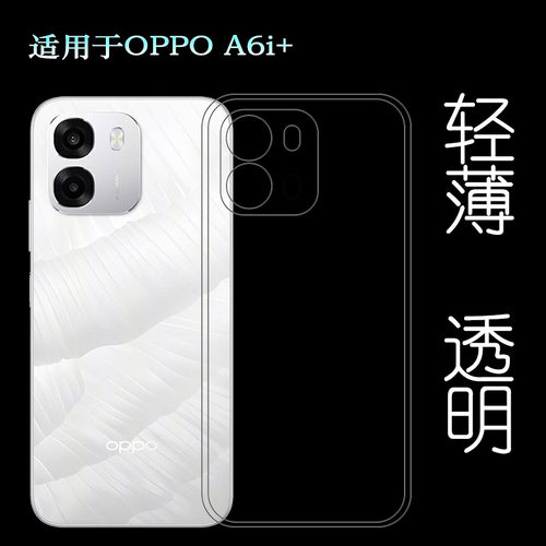 适用OPPO A6i+四周包边手机壳A6I+ 5G防滑保护套PLT120水清护镜头后盖透白纹理点阵防水印防刮花壳全新老人壳