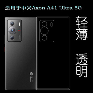 适用中兴Axon A41 Ultra 5G简洁手机壳Axon A41 Ultra标准版/天机A41 Ultra/A2023H透光性强保护套隐形水晶壳