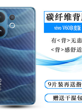 适用vivo V60印度版超薄手机后膜V60 5G ‎India背贴V2511质感舒适优质护壳膜柔软胶膜耐磨超薄后边膜防划痕