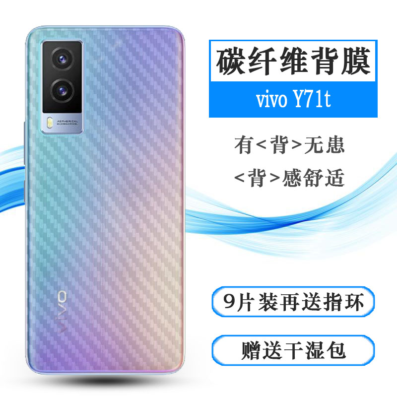 vivoY71t轻薄磨砂背贴防手汗软