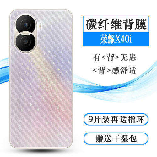 适用于荣耀X40i手机后盖膜Honor X40i 5G贴纸DIO-AN00防刮背软膜耐刮超软半隐形哑光保护哑光精准反面膜防尘