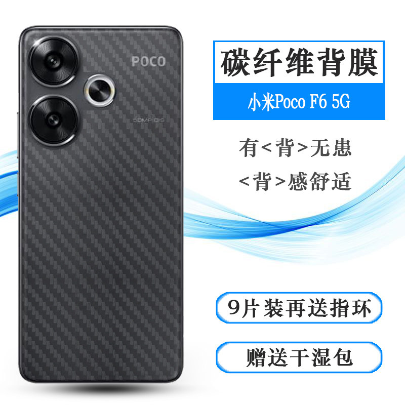 适用小米Poco F6 5G手机条纹软性后膜防刮花背面膜防指纹24069PC21G防氧化超薄24069PC21I半高清防磨花后盖膜