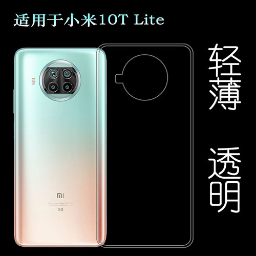 适用于小米Mi 10T Lite后盖背面套5G手机软壳10T青春版硅胶透明壳