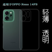 适用OPPO 5G护盖壳背面壳CPH2743塑料胶质软外壳合身百搭薄壳隐形防摔电话套 Reno 14FS专用手机壳Reno14