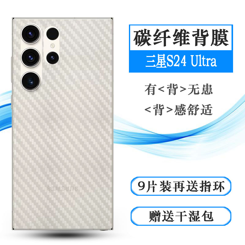 适用三星S24 Ultra 5G碳纤维贴纸S24 Ultra Dual SIM后壳膜SM-S928U手机背膜S928N磨砂后膜S9280超薄防划痕膜 3C数码配件 手机贴膜 原图主图