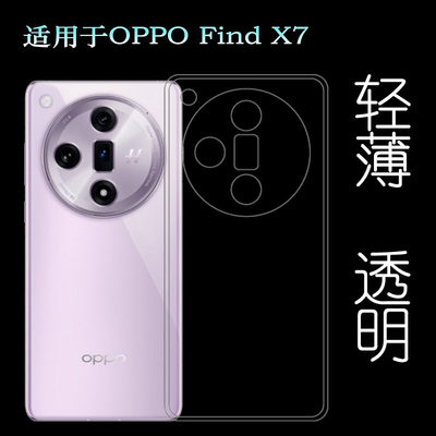 适用OPPO Find X7全透明手机壳X7 5G隐形硅胶壳PHZ110防摔减震保护套纯白包四周独立开孔纹理点阵防水印耐磨