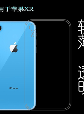 适用于苹果XR保护壳水晶透明硅胶壳iPhoneXR专用防震包边壳手机套白色防摔防掉落6.1水清护镜头后盖薄透白