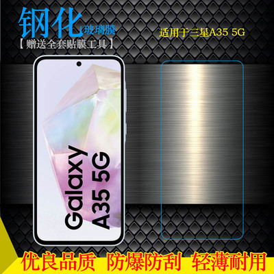 适用三星A35 5G钢化膜Dual SIM坚硬A356B/E防摔S356V/U/N/W抗压A3560玻璃贴膜A356B/DS)白片膜(A356E/DS)固化