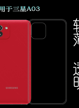 适用三星A03软壳Dual SIM透明A03全球版包边国际版胶套A03美版白色壳A035F/M后边盾A035G/F/DS手机壳164mm版