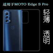 适用摩托罗拉MOTO 1透明硅胶套 Pro手机壳5G隐形壳XT2153 Edge