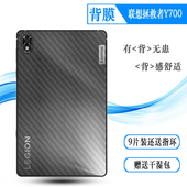 9707F贴纸 平板背面膜TB 适用联想拯救者Y700专用后膜Y700 Wifi版