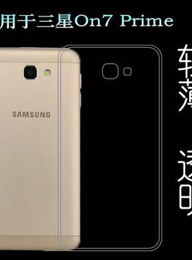 适用于三星Galaxy On7 Prime手机壳G611FZDGINS透明壳G611F硅胶壳塑料后边软外壳合身白色薄壳耐用防摔隐形套
