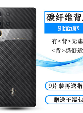 适用努比亚红魔X轻薄手机后膜Red Magic X防滑RedMagic X Golden Saga臻金传奇限量典藏版半隐形无胶不翘边背