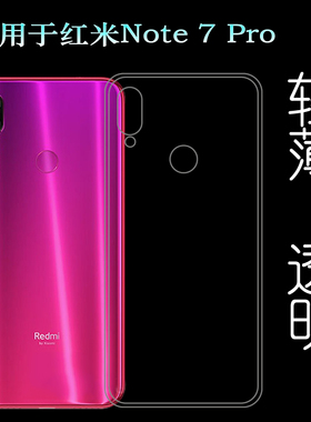 适用于小米红米Note 7 Pro专用手机壳Redmi防滑M1901F7BE透明胶套柔韧度防摔防掉落白色水清护镜头后盖薄透白