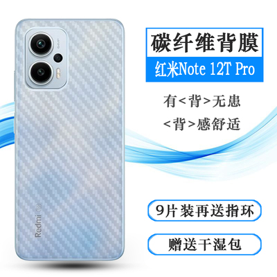 适用小米红米Note 12T Pro手机后部贴膜Redmi Note 12T Pro 5G抗氧化防掉落背面膜23054RA19C磨砂保护贴纸薄