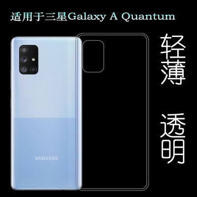 适用于三星Galaxy A Quantum后盖背面套A量子手机专用套SM-A716S硅胶透明保护壳塑料机盖软外壳合身百搭薄壳