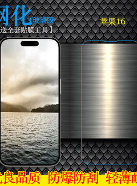 适用苹果16钢化膜iPhone 16一体成型保护贴膜A3288简约玻璃贴膜A3081防碎屏A3286固化膜硬A3287高清电话前膜