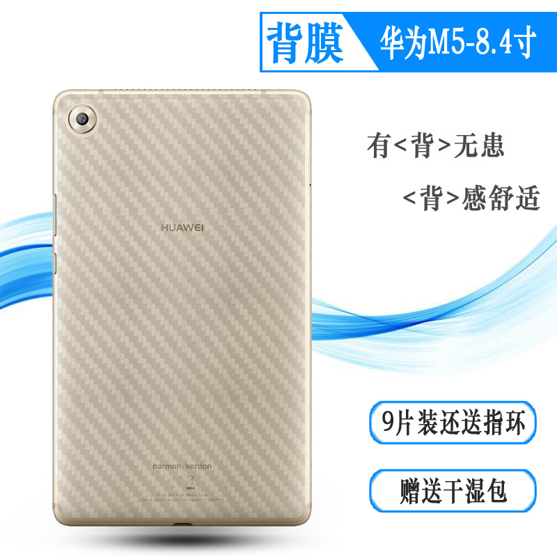 华为适用华为m5后膜平板后盖贴纸