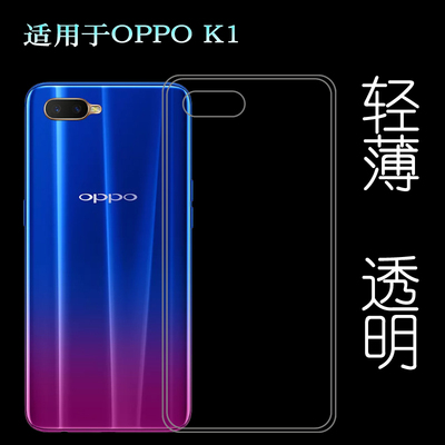 适用于OPPO K1手机专用套硅胶壳PBCM30全包透明壳水晶保护套轻薄
