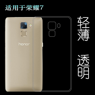 AL10 适用于荣耀7专用手机壳PLK TL01H TL00 UL00硅胶壳防滑 CL00