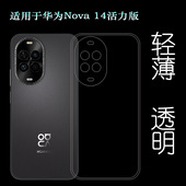Energy透光性强软 Vitality 14活力版 适用华为Nova nova 手机壳nova14 AL00 Lite硅胶壳Youth 4G保护套TYR