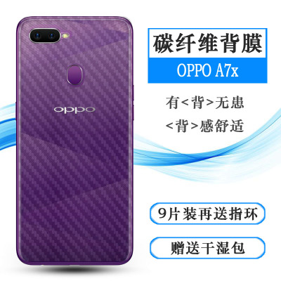 适用于OPPO A7x背贴BBM00后贴PBBT00磨砂18013贴纸18015后盖贴膜网格透气散热不留胶手感好无色不留痕无胶膜