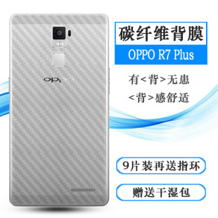 Plus薄R7 適用于OPPO Plus背面膜Plusm手機(jī)后膜R7s plust貼紙孔位精準(zhǔn)反面膜防塵質(zhì)感舒適優(yōu)質(zhì)護(hù)殼膜柔軟