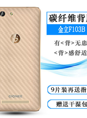 适用于金立F103B背面膜F306后膜GN3003后盖膜GN3002软GN3002L贴纸网格透气散热不留胶手感好耐用保护反面膜柔
