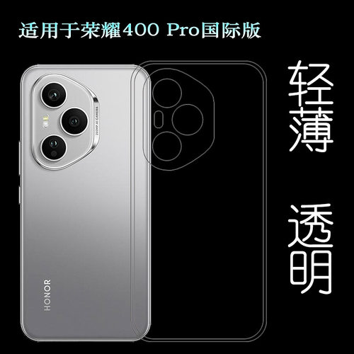 适用荣耀400 Pro国际版/国外版纤薄手机壳Honor 400 Pro 5G Global保护套DNP-NX9透光好纤薄柔韧度一体无痕佳