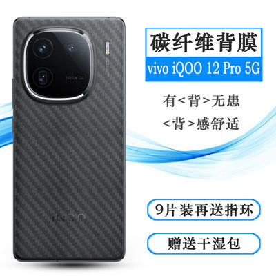 适用vivo iQOO 12 Pro超软手机后膜5G防滑传奇版背贴iQOO 12Pro赛道版/燃途版后盖软膜V2329A磨砂贴纸半隐形