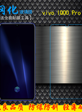 适用于VIVO IQOO Pro 5G手机高清膜V1916A钢化防爆膜V1916T玻璃膜不翘边非全屏钢晶半屏白片膜耐刮薄孔位精准