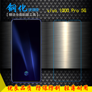 适用于VIVO 5G手机高清膜V1916A钢化防爆膜V1916T玻璃膜不翘边非全屏钢晶半屏前置膜耐刮薄孔位精准 Pro IQOO