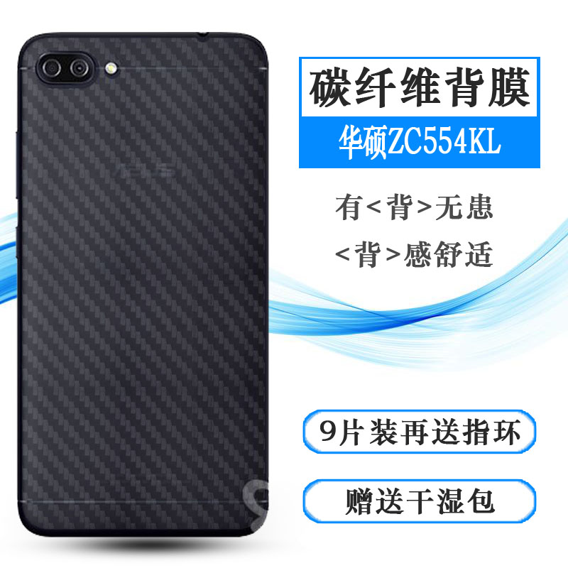 适用华硕ZenFone 4 Max(5.5寸)后膜Plus背贴X00ID薄ZC554KL后壳膜半隐形无胶半透明导气网格透气哑光防磨花膜