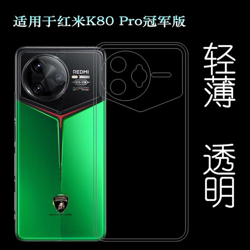 适用小米红米K80 Pro冠军版手机壳Redmi K80 Pro Champion 5G保护套K80 Pro特别版防摩擦24127RK2CC硅胶软壳