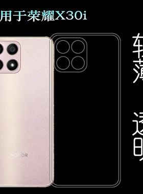 适用荣耀X30i轻薄手机壳Honor X30i 5G透明壳TFY-AN00硅胶保护套塑料白色软外壳合身后边薄壳耐用隐形背面套
