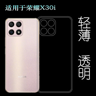 适用荣耀X30i轻薄手机壳Honor X30i 5G透明壳TFY-AN00硅胶保护套塑料白色软外壳合身后边薄壳耐用隐形背面套