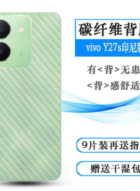 适用vivo Y27s印尼版半透明条纹贴纸Y27S Indonesia后盖软膜防手汗半隐形菱形抗氧化防刮不沾指纹简约哑光盾