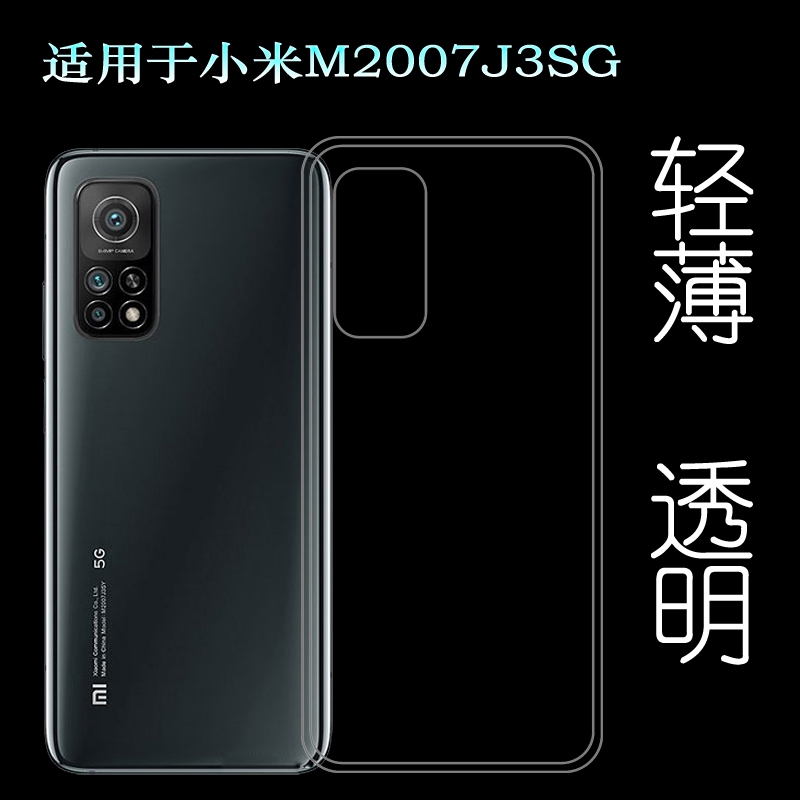 适用于小米M2007J3SG手机套M2007J3SY后盖壳Apollo Pro透明硅胶壳不易发黄机盖套透光好裸壳弧边不顶膜外壳