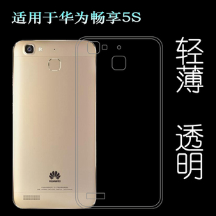 TL00 AL00 CL00手机保护套柔韧度防摔防掉落后边大孔塑料胶质软边外壳 5S薄TAG 适用于华为畅享5S透明壳Enjoy