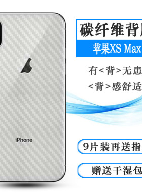适用苹果XS Max背贴6.5寸iPhone后膜A2104防刮A1921薄A2102后盖膜易贴软面新皮肤高品质软膜简单保护电竞精准
