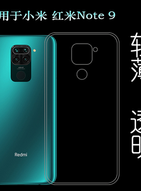 适用于小米红米Note 9国际版后盖背面套Redmi Note9海外版硅胶软壳M2003J15SG/M2003J15SS白色圆润手机专用套