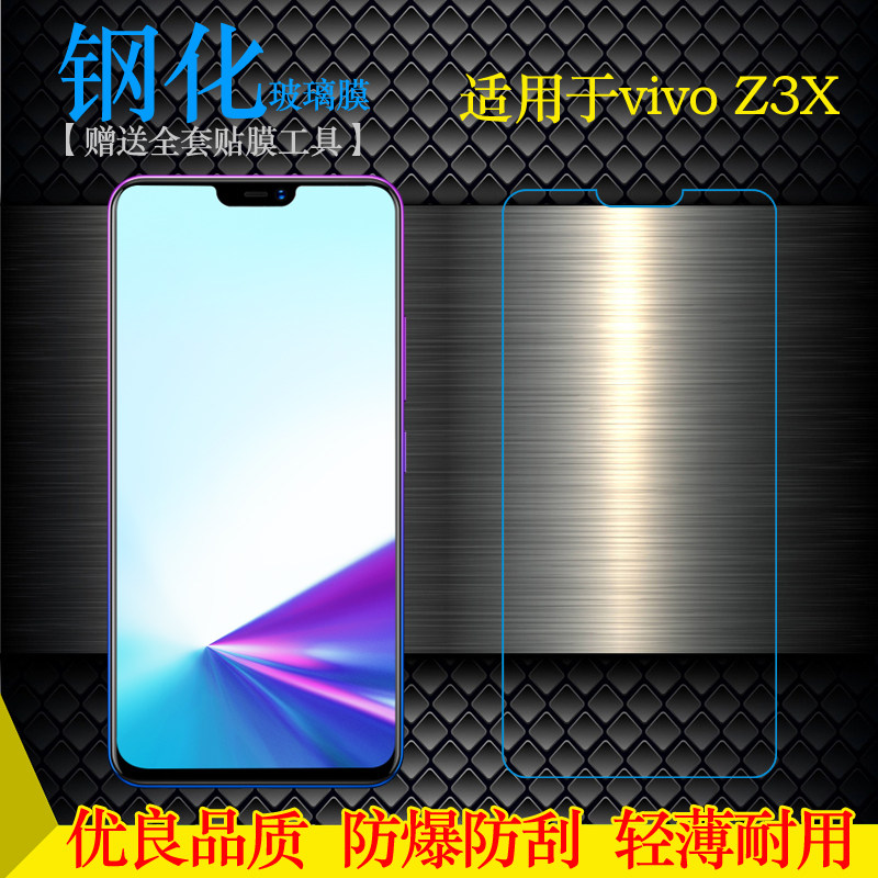 适用于vivo z3x钢化贴膜手机防爆保护膜v1730ga非全屏玻璃膜坚硬全