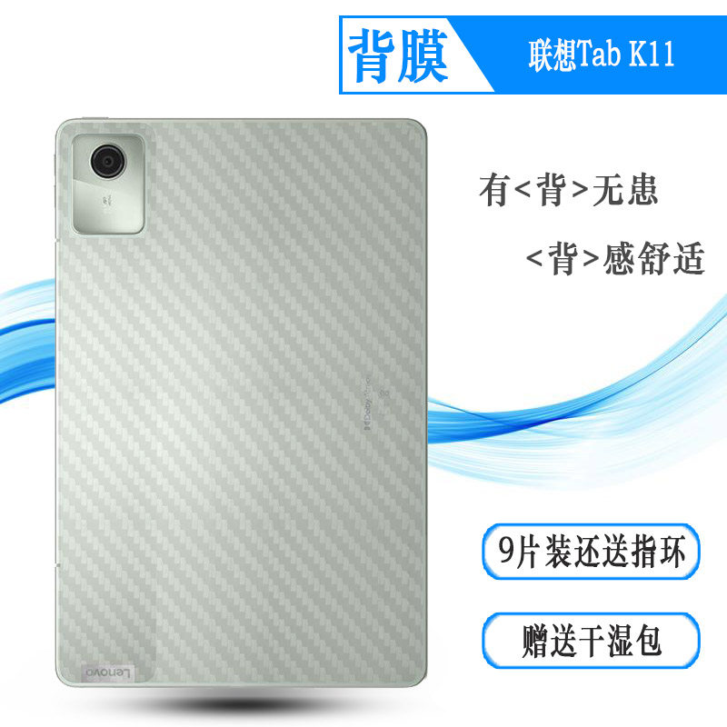 适用联想Tab K11轻薄平板后膜后边保护贴纸不沾指纹防刮花不留胶孔位精准多层保护半高清防磨花软膜胶质耐磨